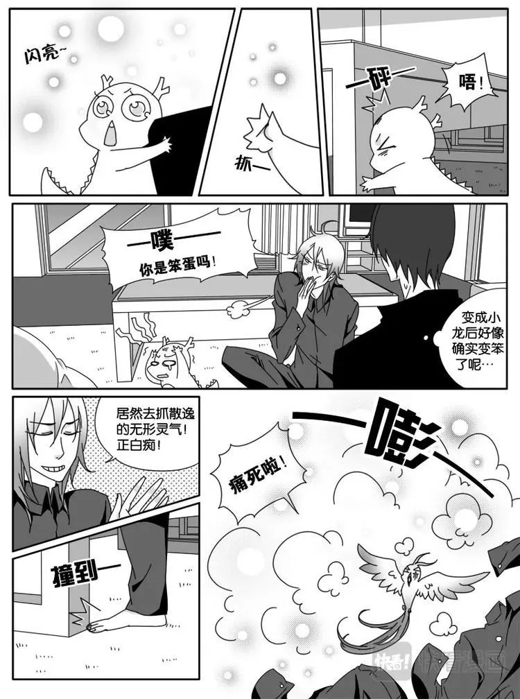 第十二话 第3页