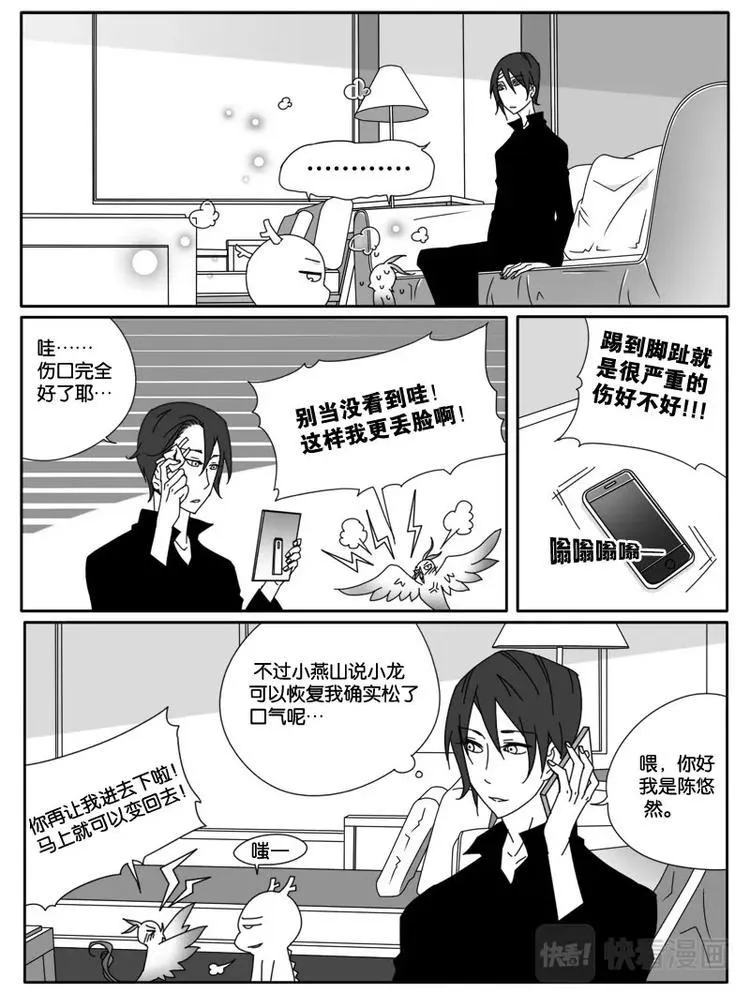 第十二话 第4页