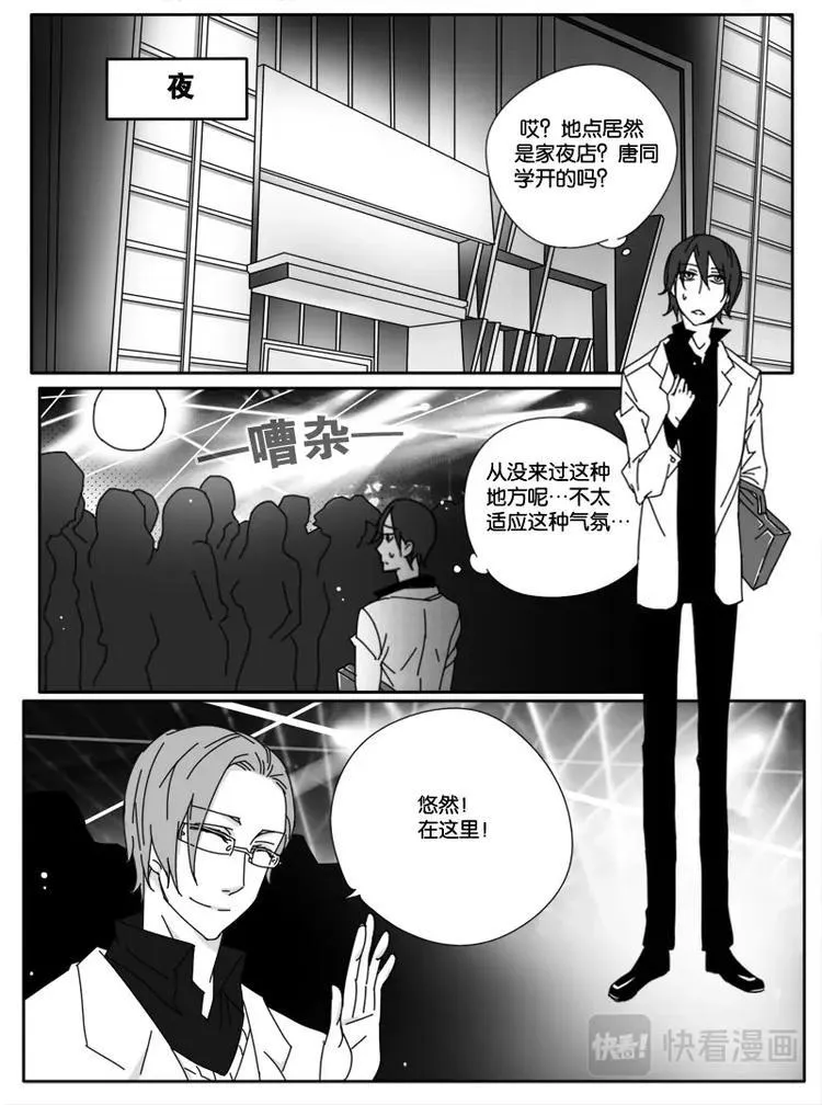 第十二话 第8页