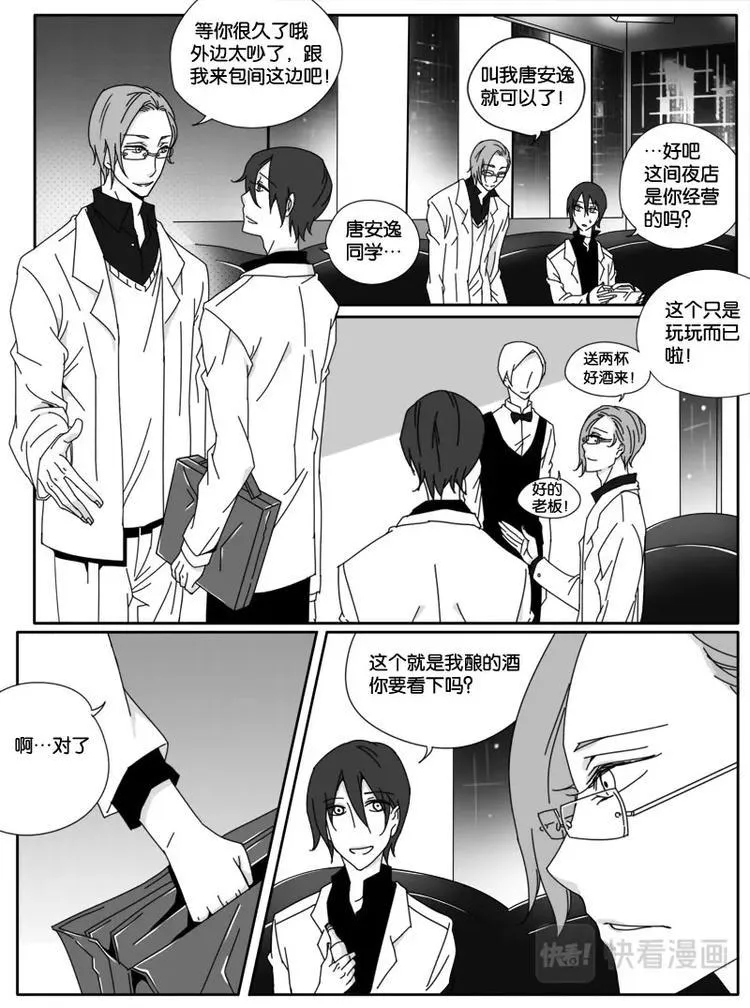 第十二话 第9页