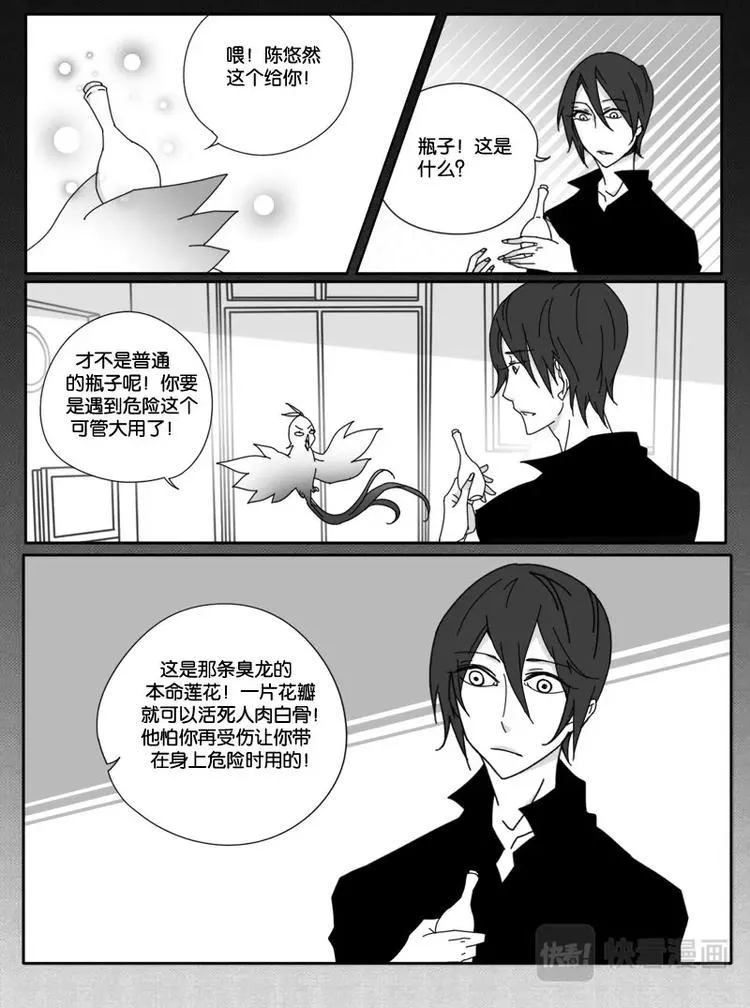 第十三话 第5页