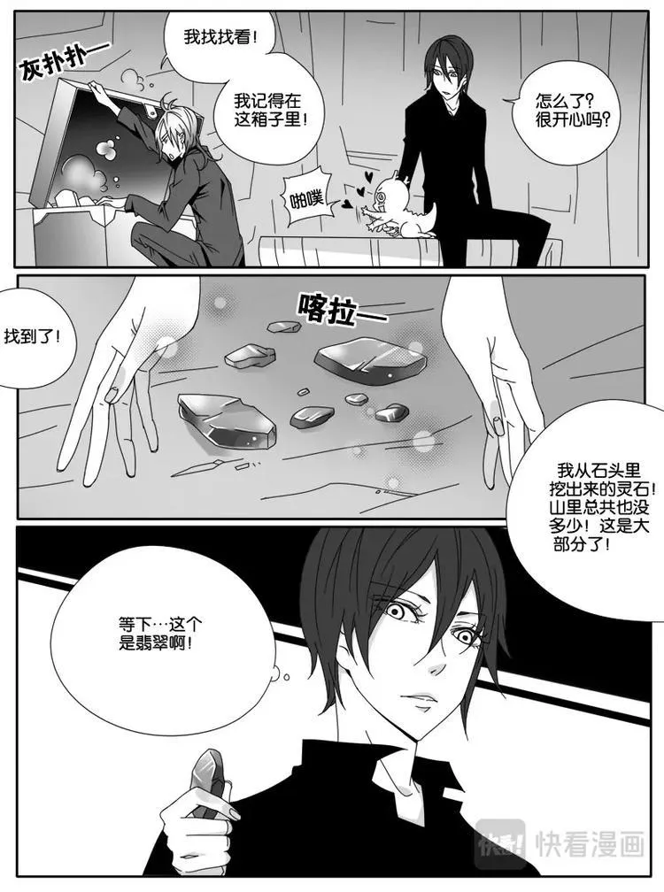 第十四话 第9页