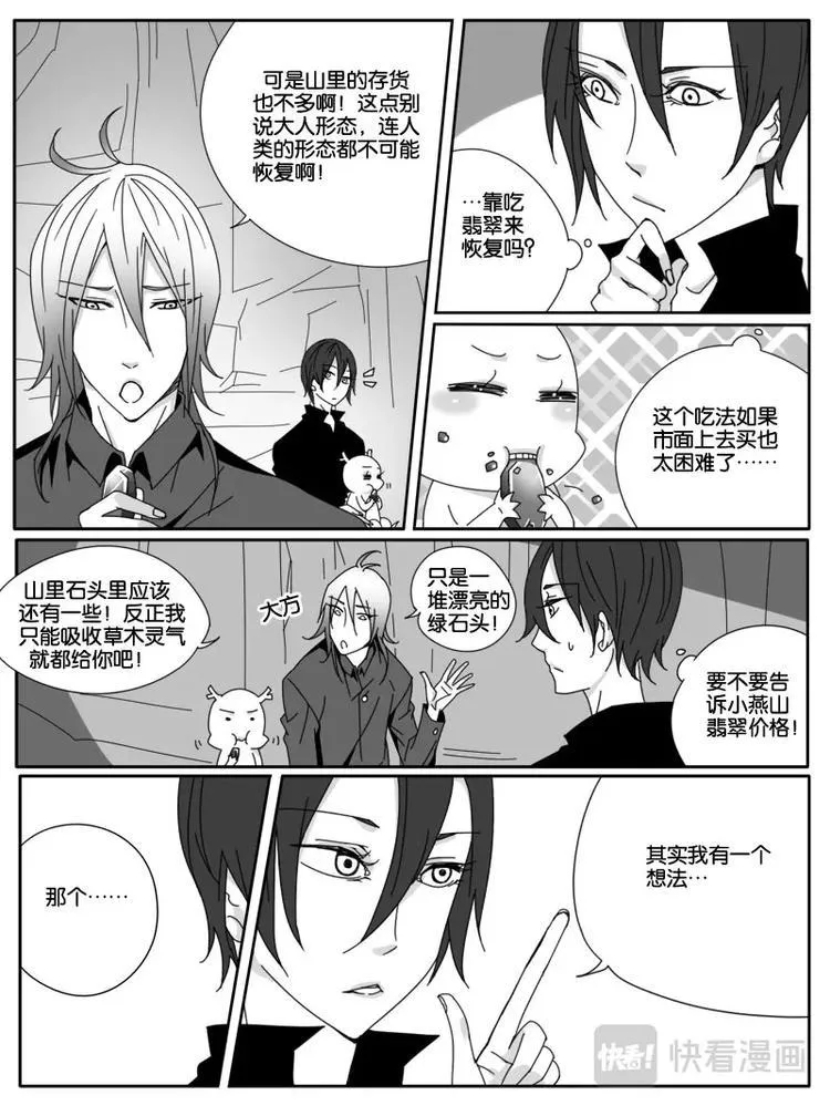 第十四话 第11页