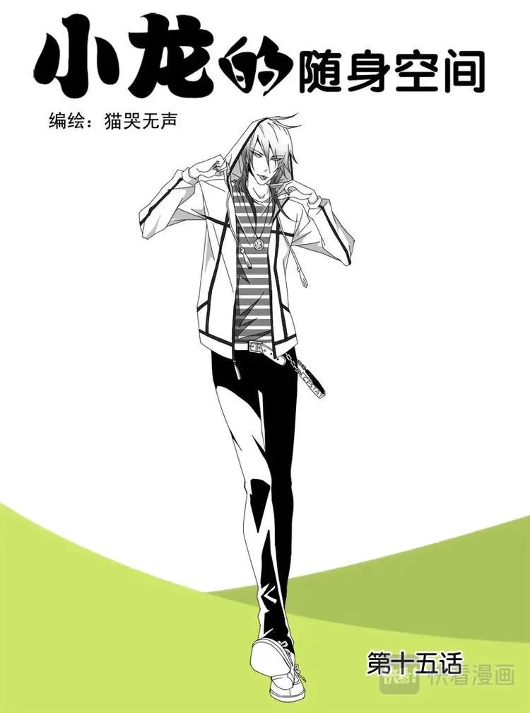第十五话 第1页