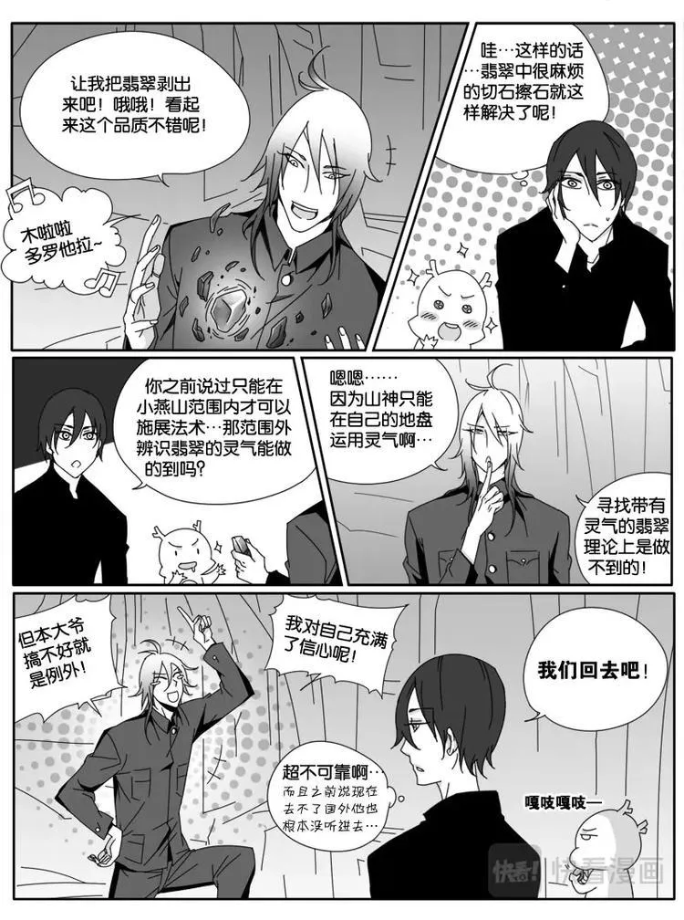 第十五话 第3页