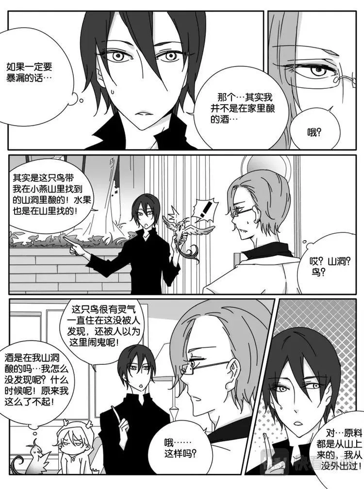第十六话 第3页
