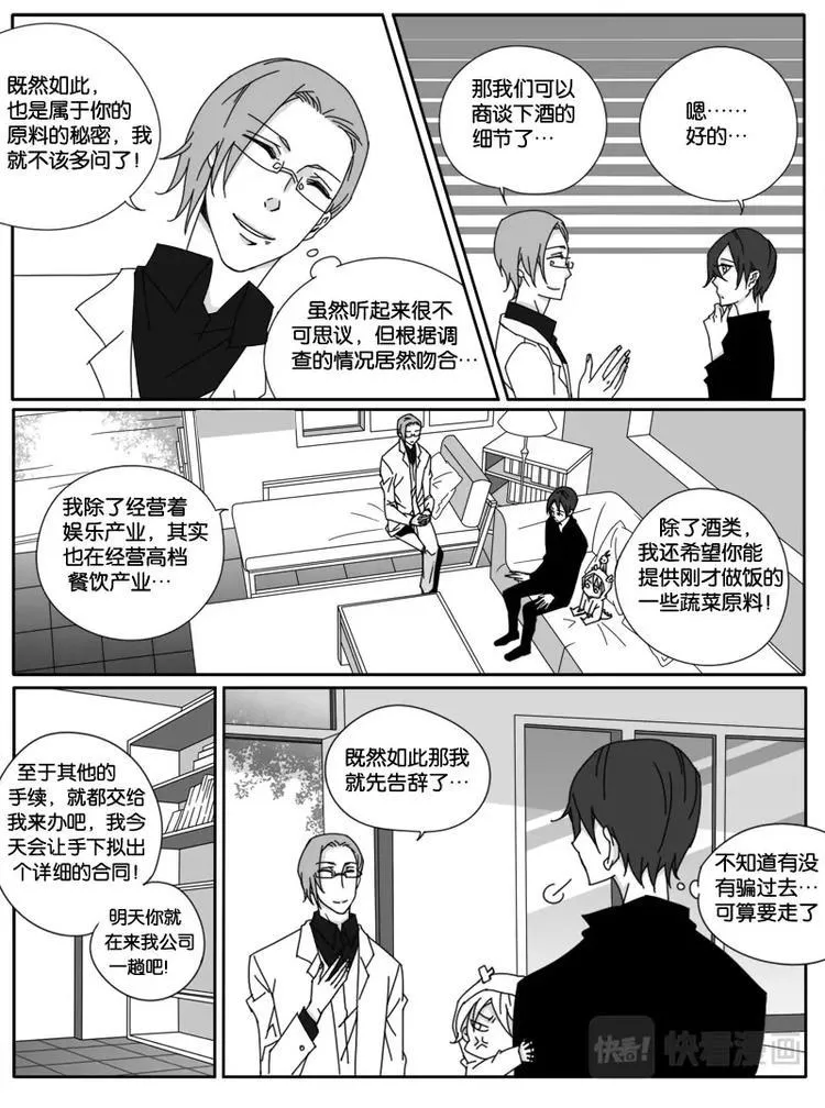 第十六话 第4页