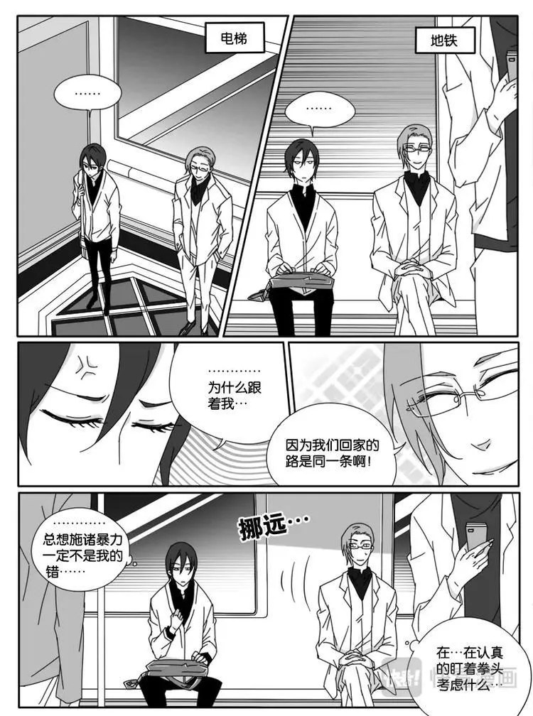 第十六话 第8页