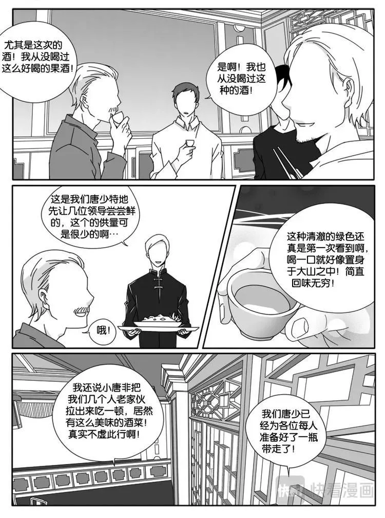 第十六话 第10页
