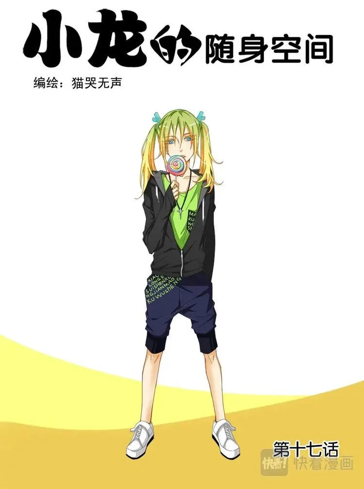 第十七话 第1页