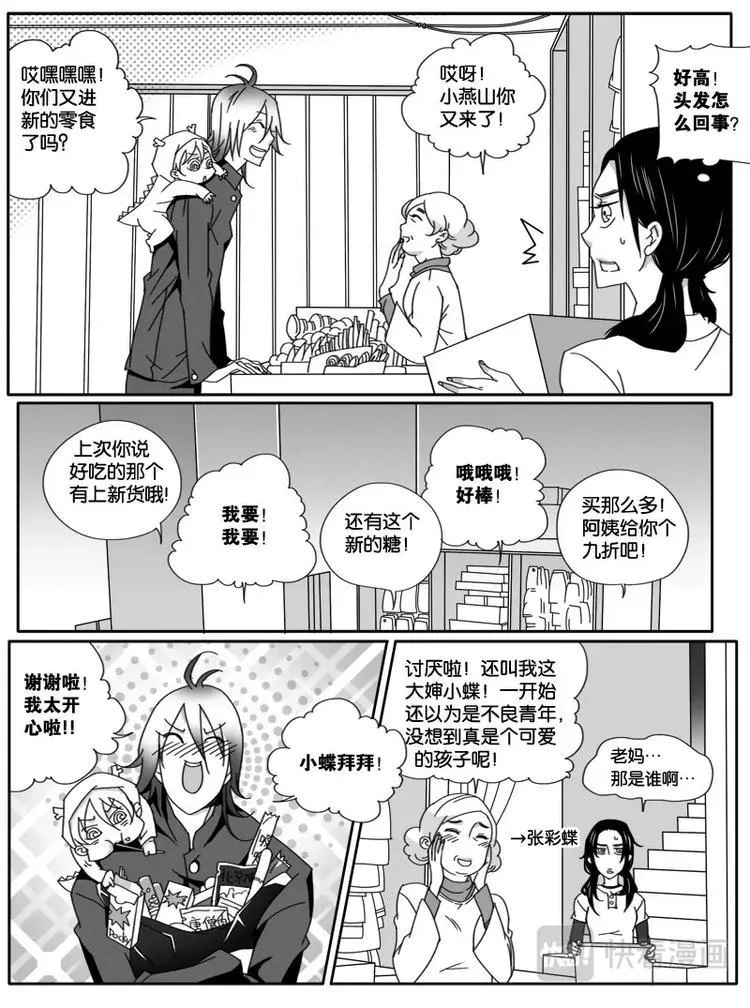 第十七话 第3页