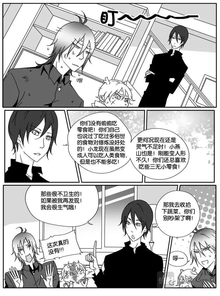 第十七话 第6页