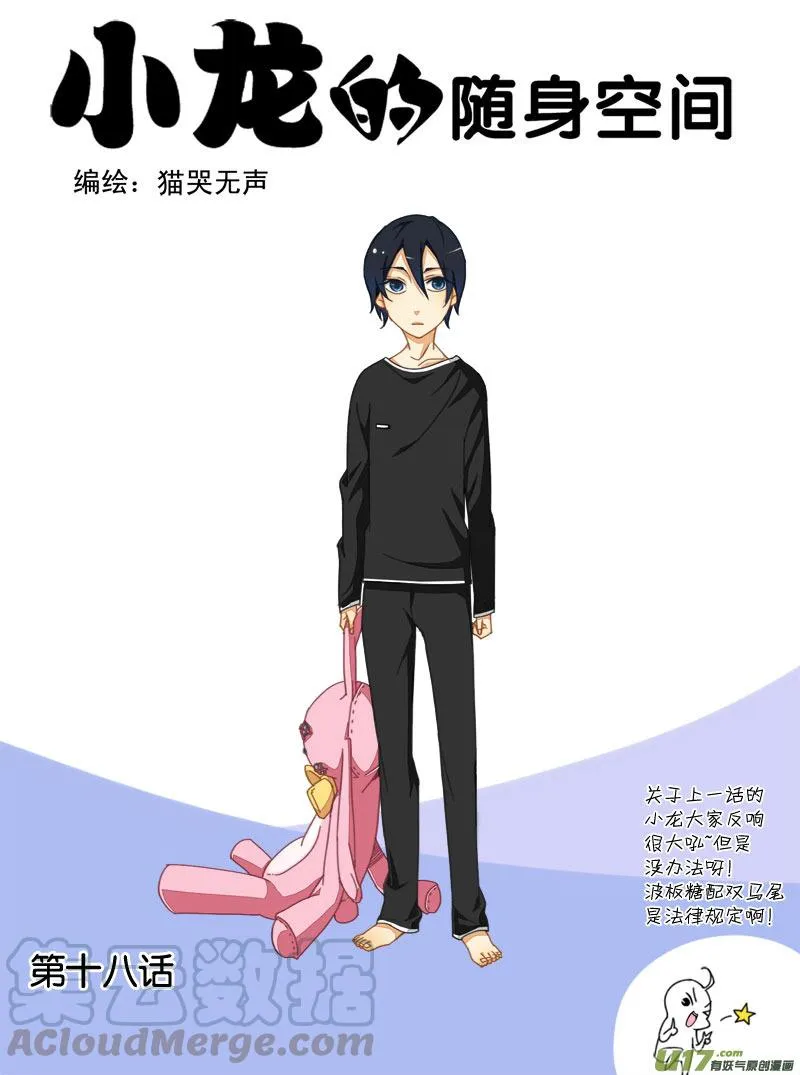 第十八话 第1页