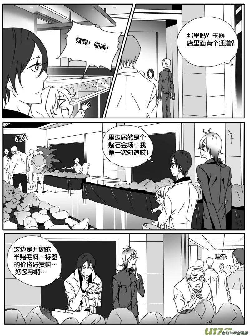 第十八话 第6页