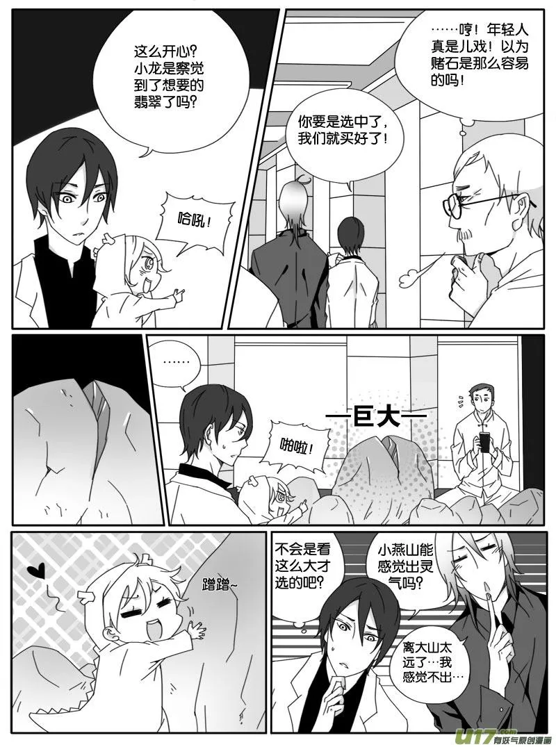 第十八话 第7页