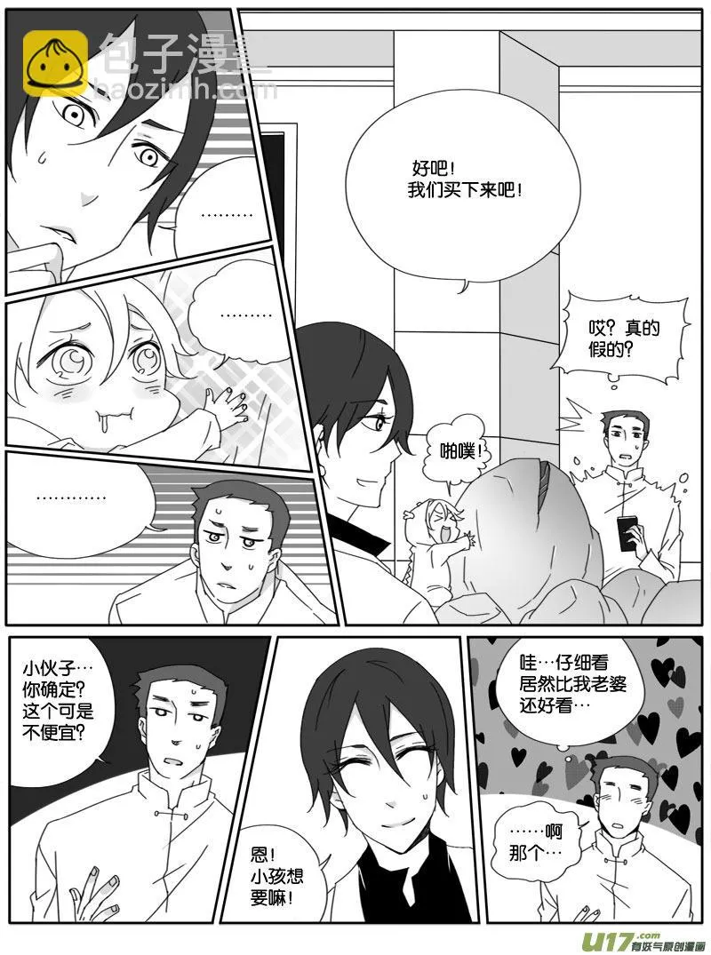 第十八话 第8页
