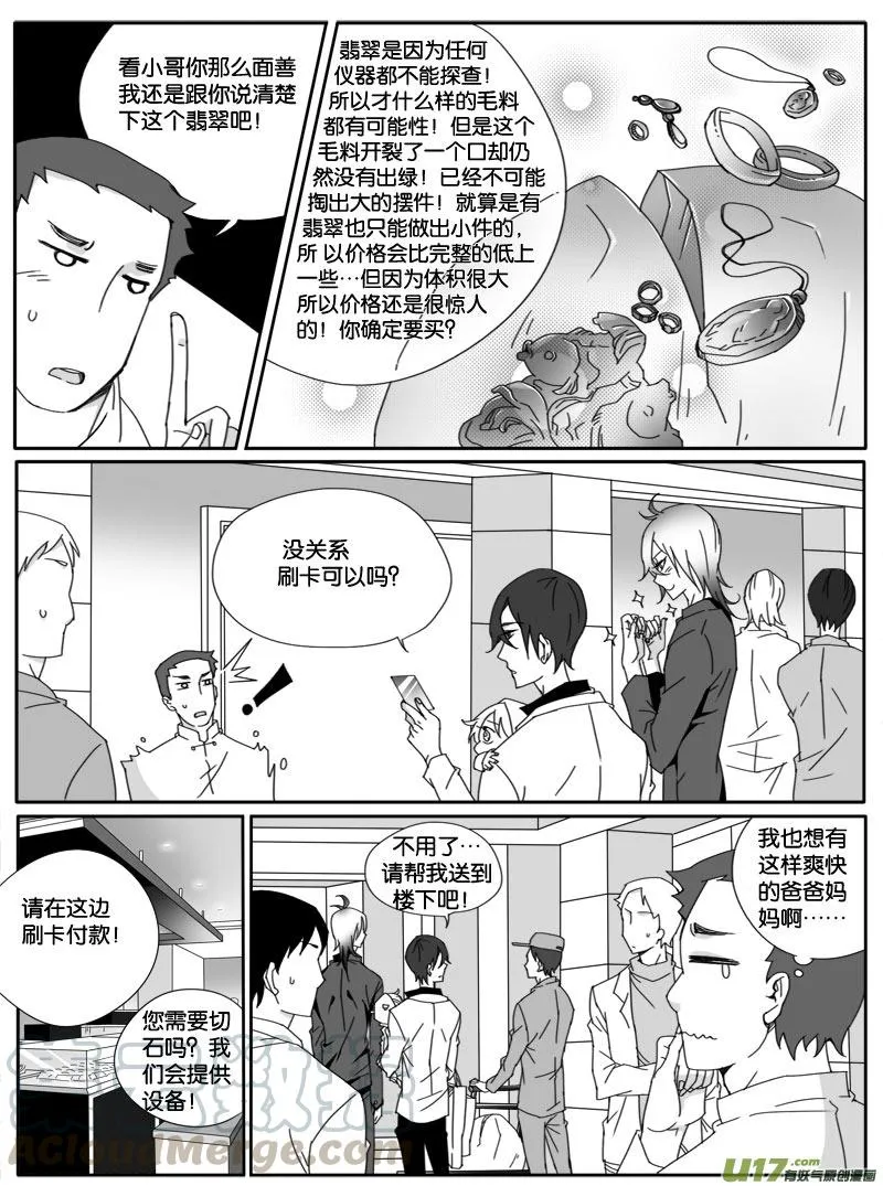 第十八话 第9页