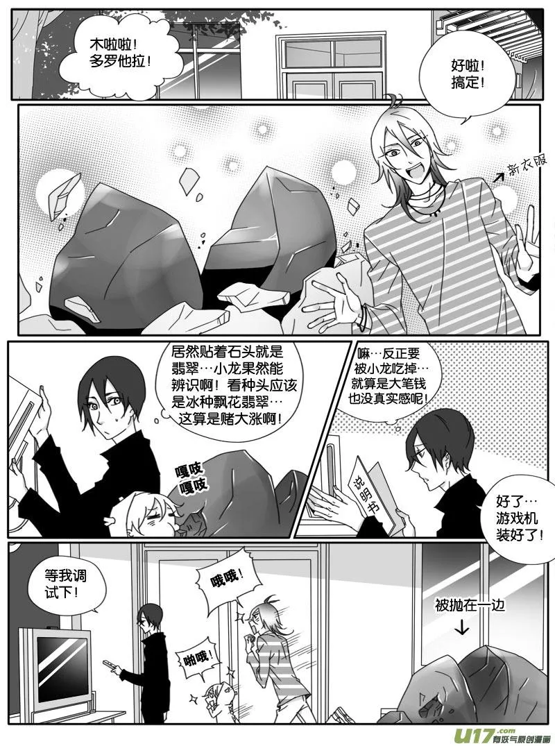 第十八话 第11页