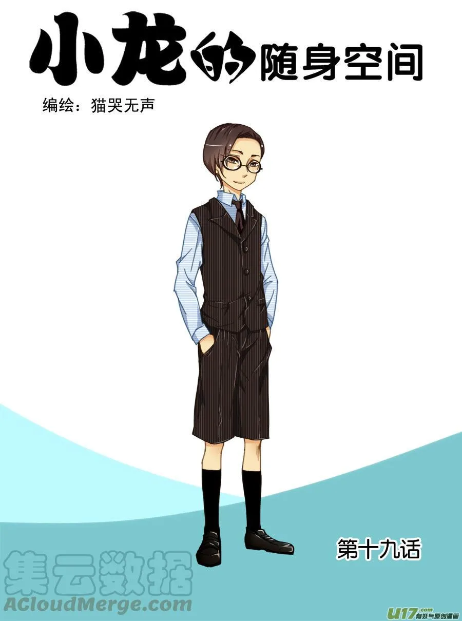 第十九话 第1页