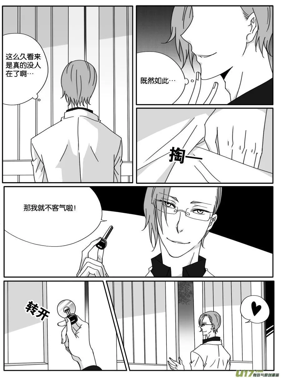 第十九话 第6页