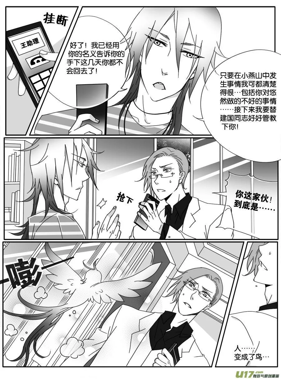 第十九话 第10页