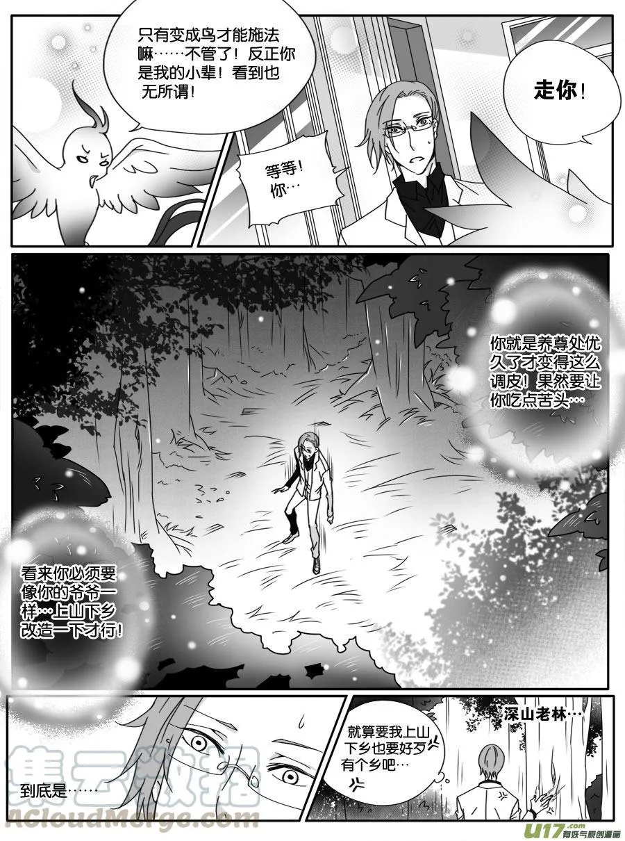 第十九话 第11页