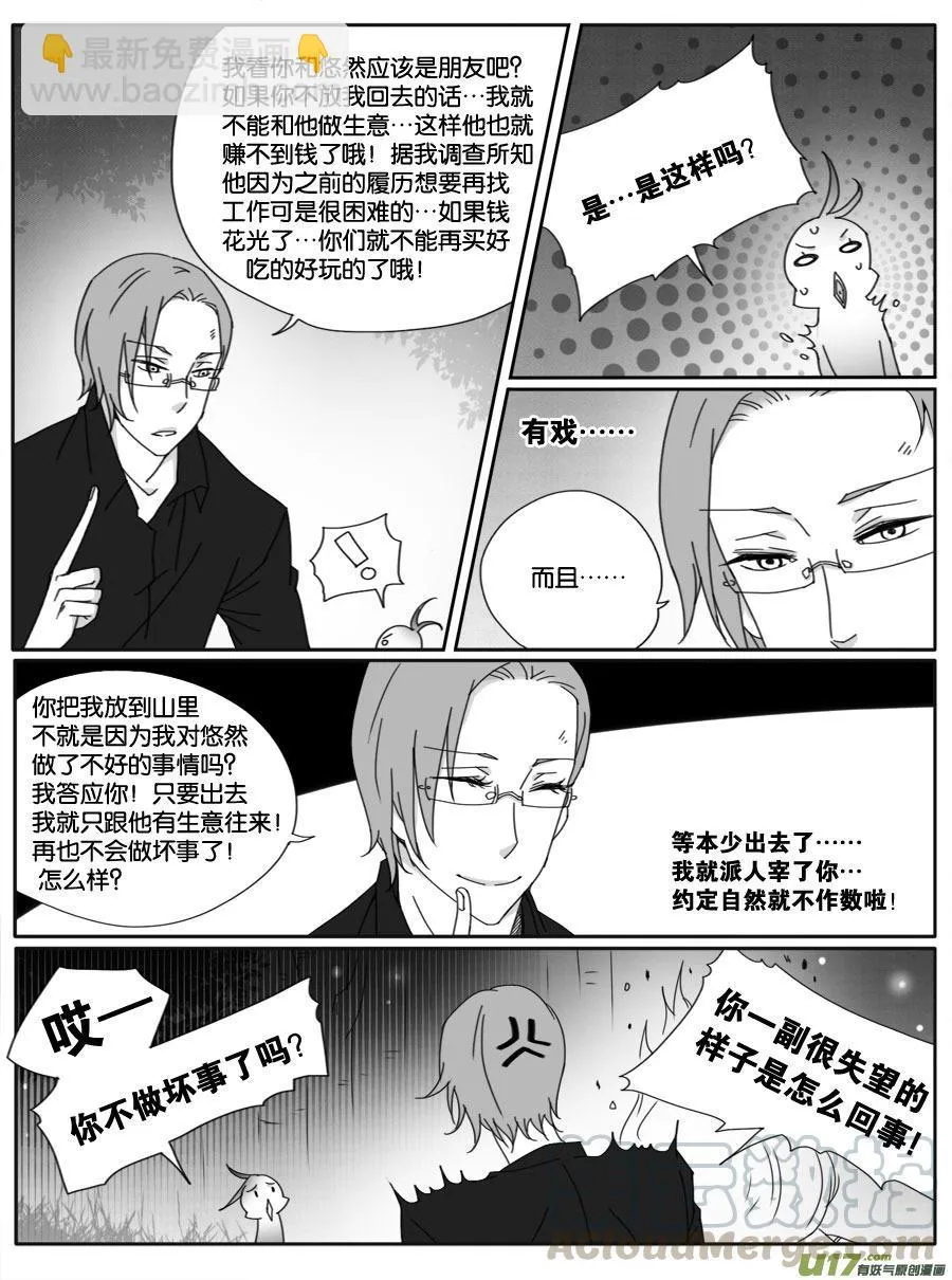 第二十一话 第9页