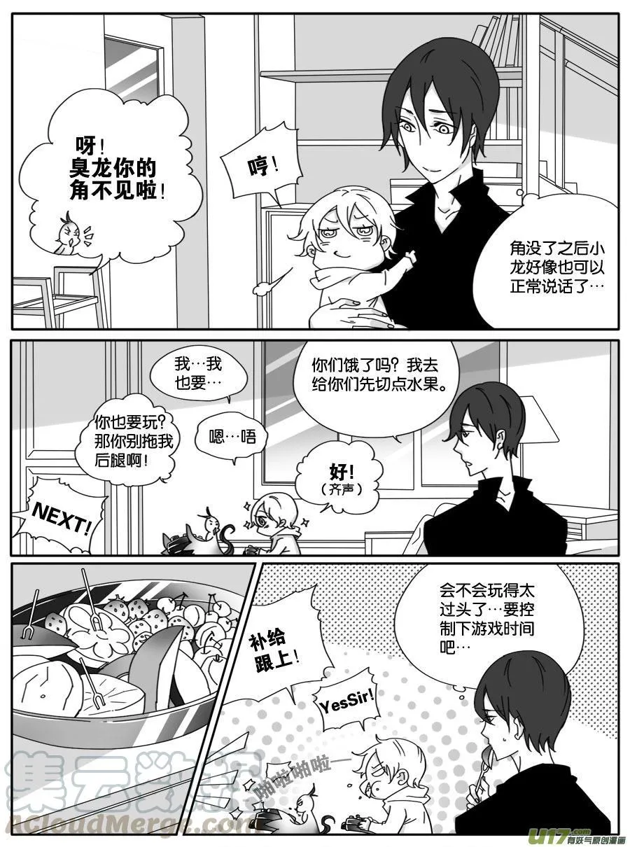 第二十话 第3页