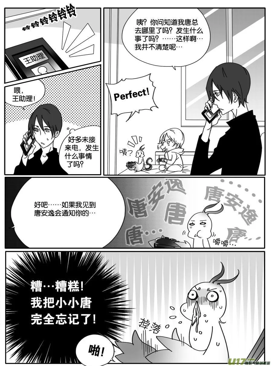 第二十话 第4页