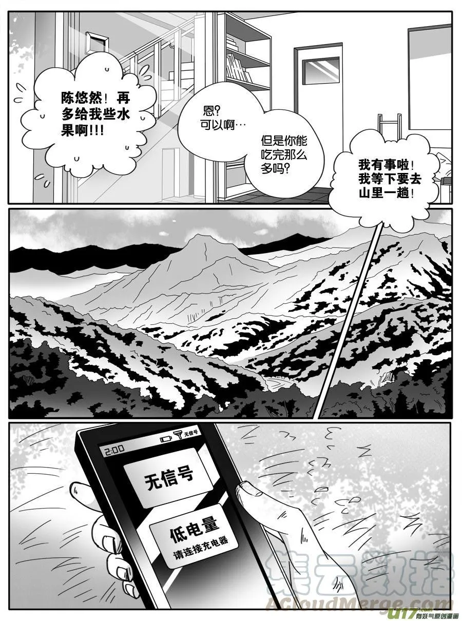 第二十话 第5页