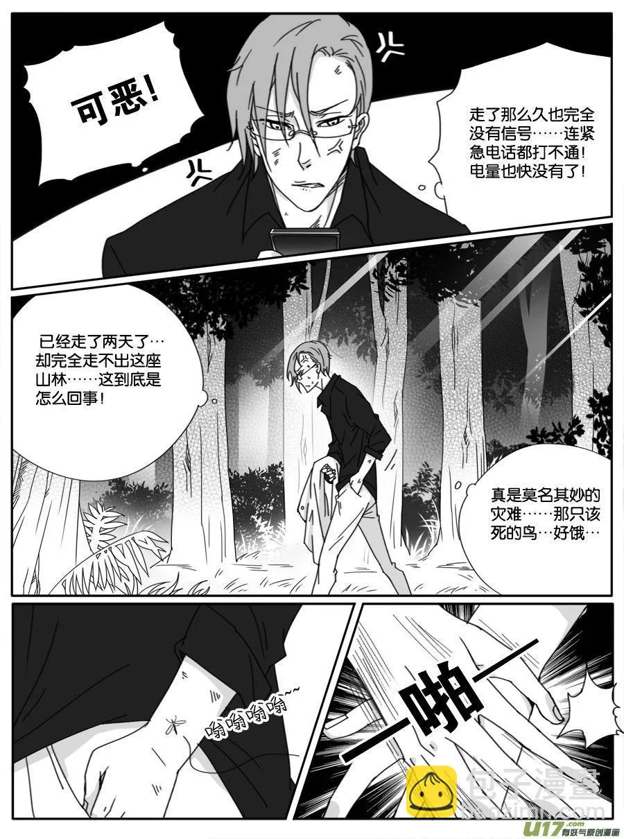 第二十话 第6页