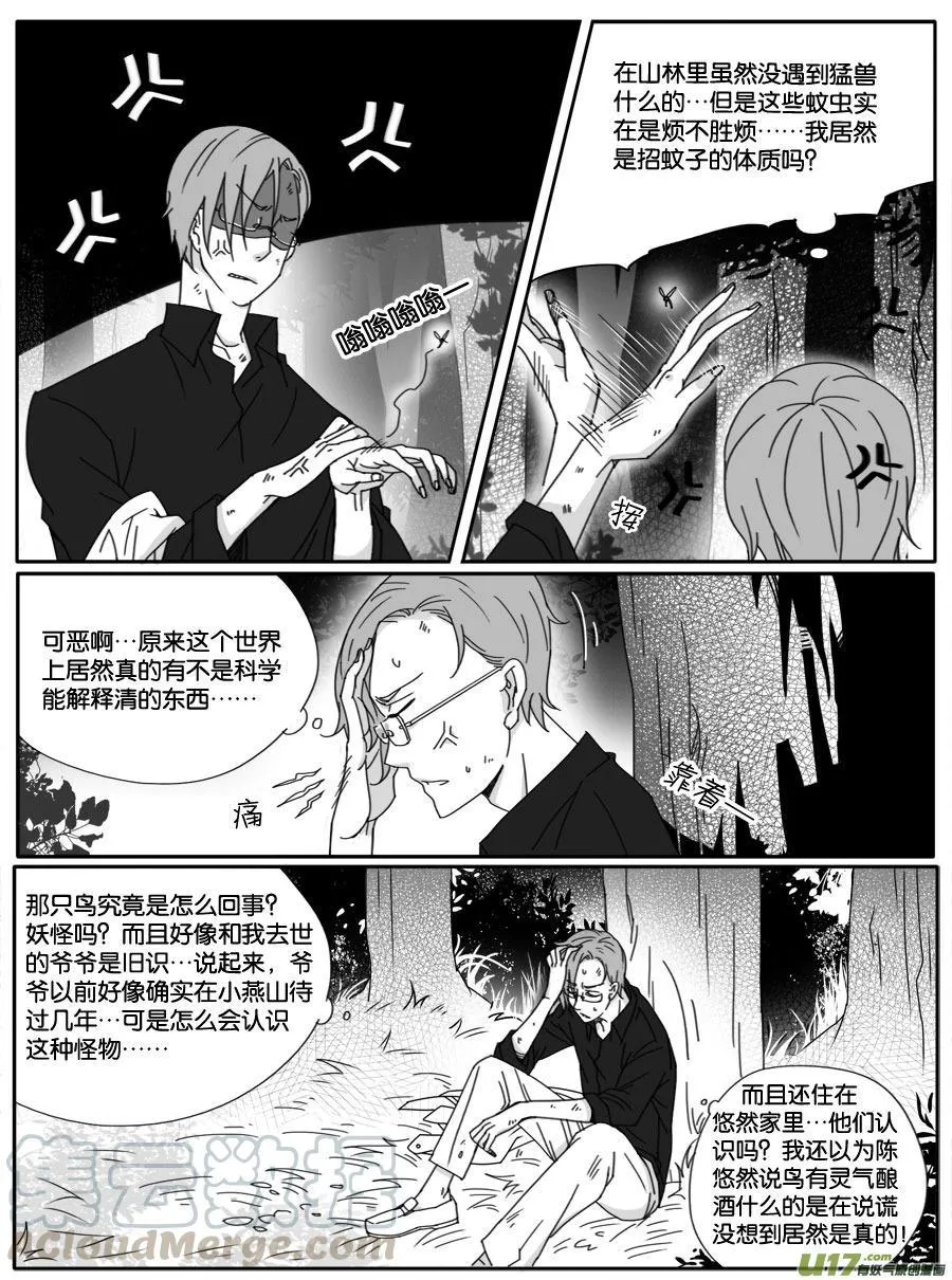 第二十话 第7页