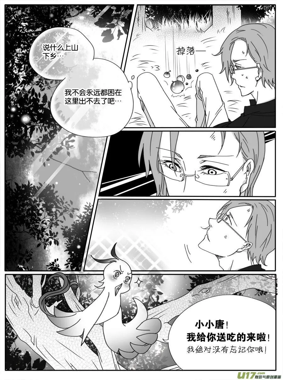 第二十话 第8页