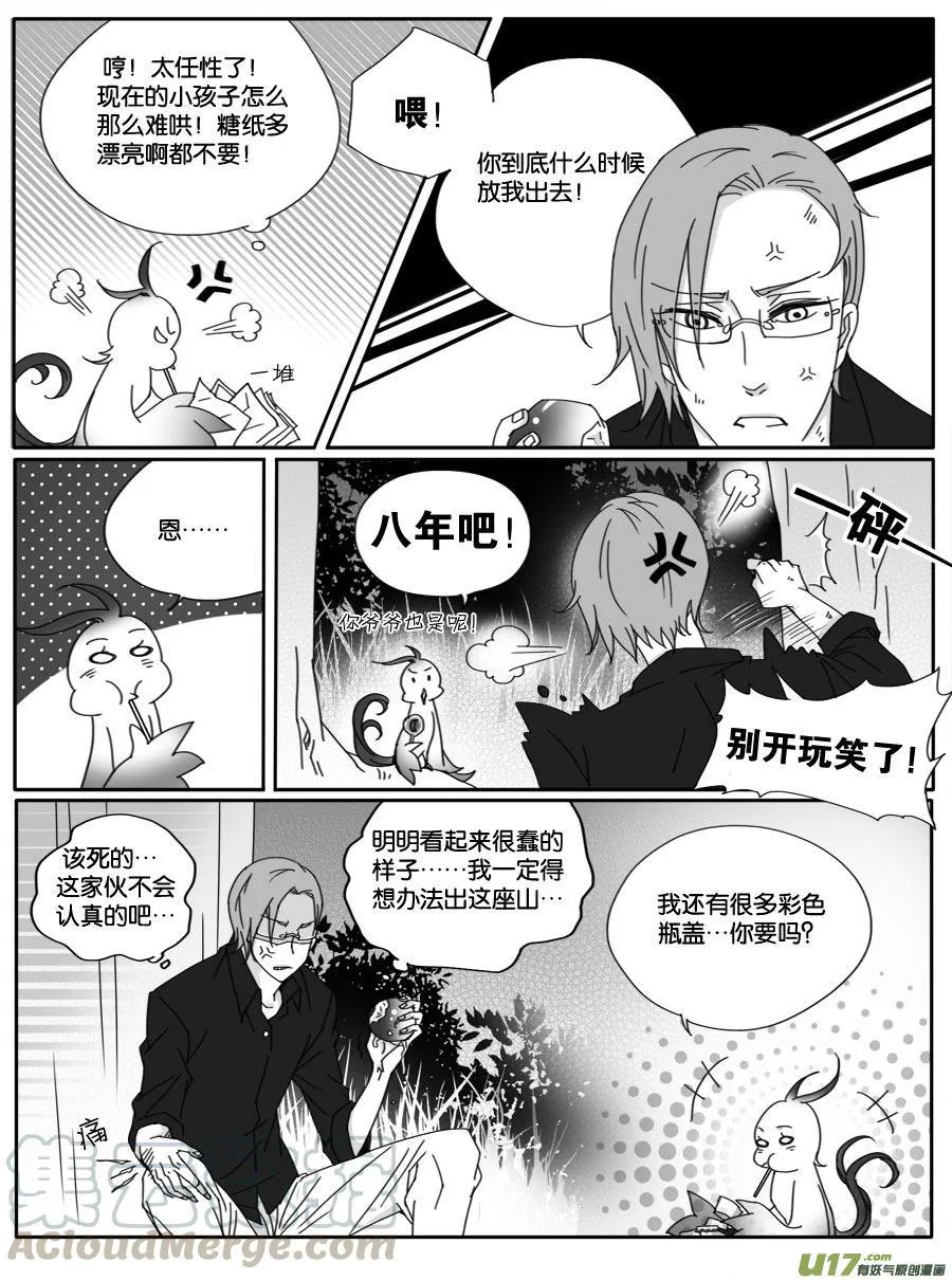第二十话 第11页