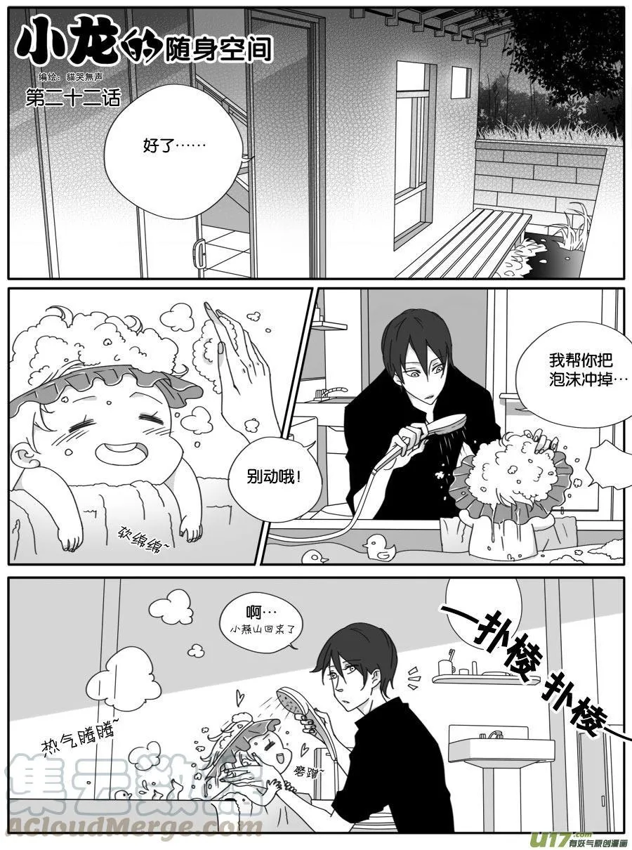 第二十二话 第1页