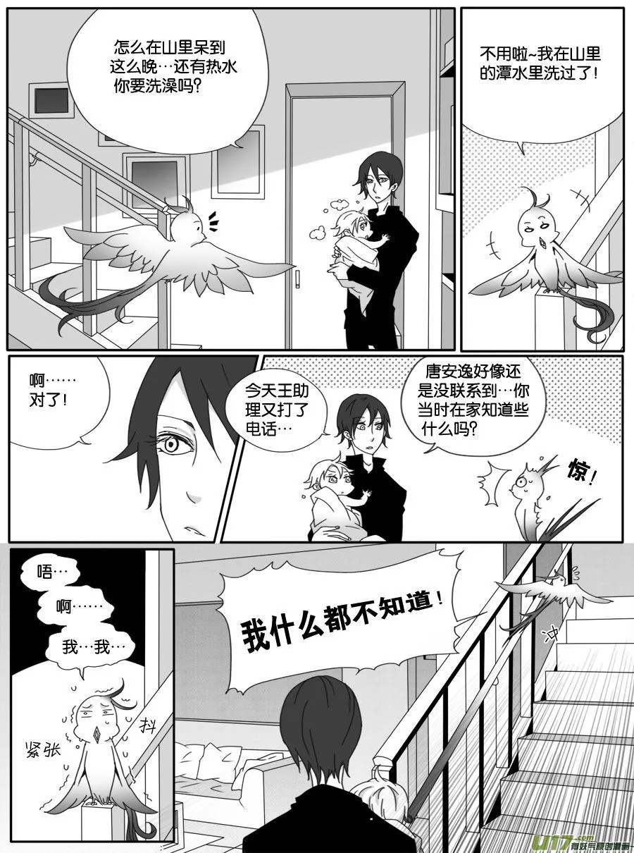 第二十二话 第2页