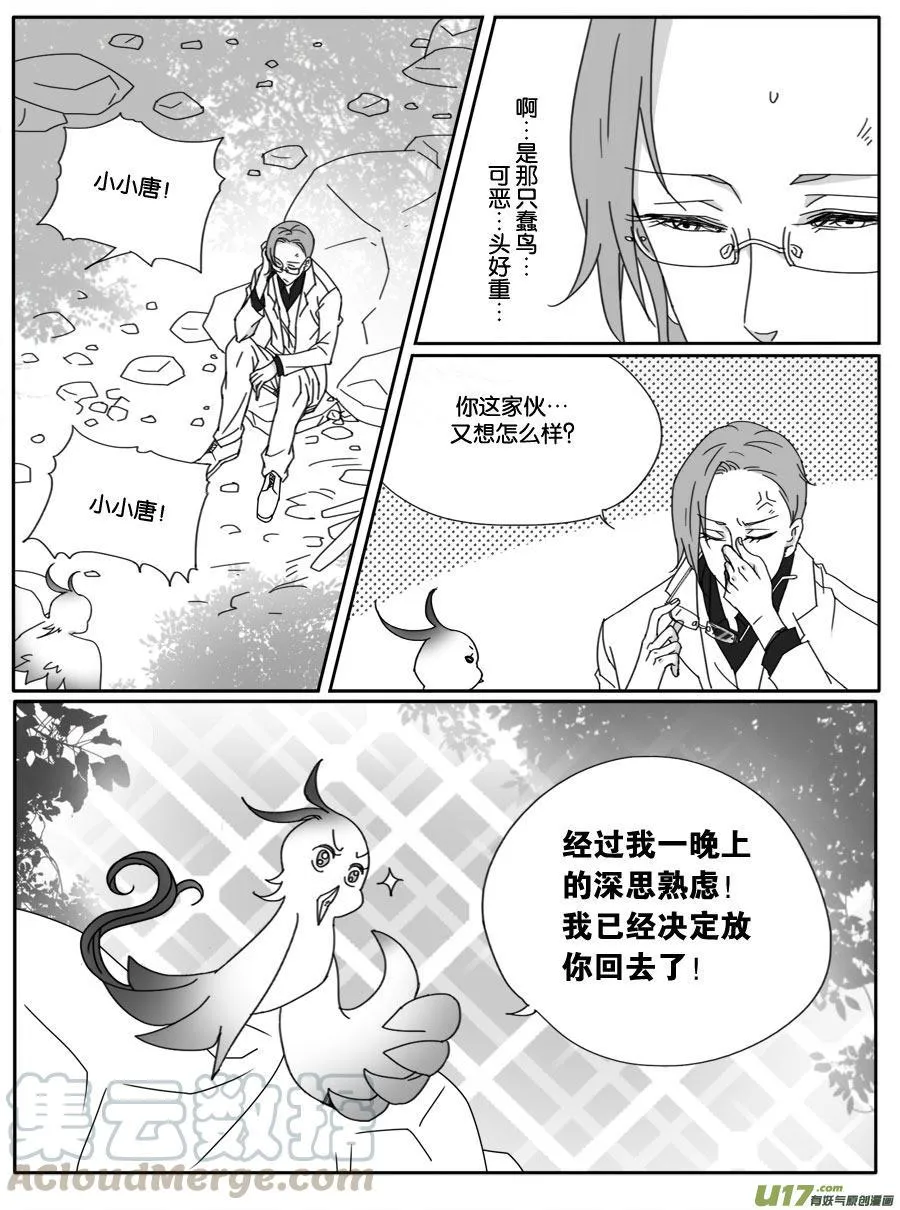 第二十二话 第7页