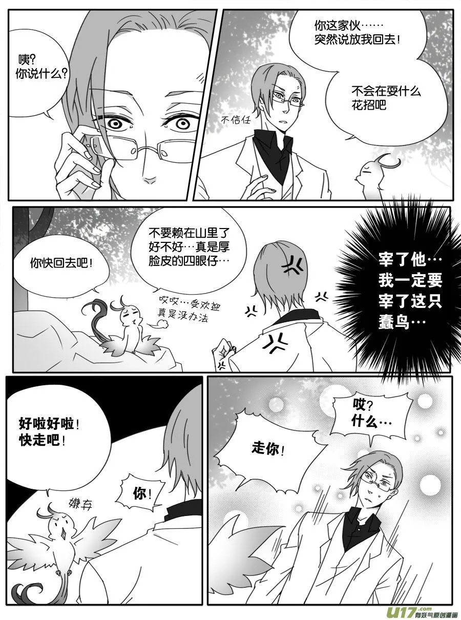 第二十二话 第8页