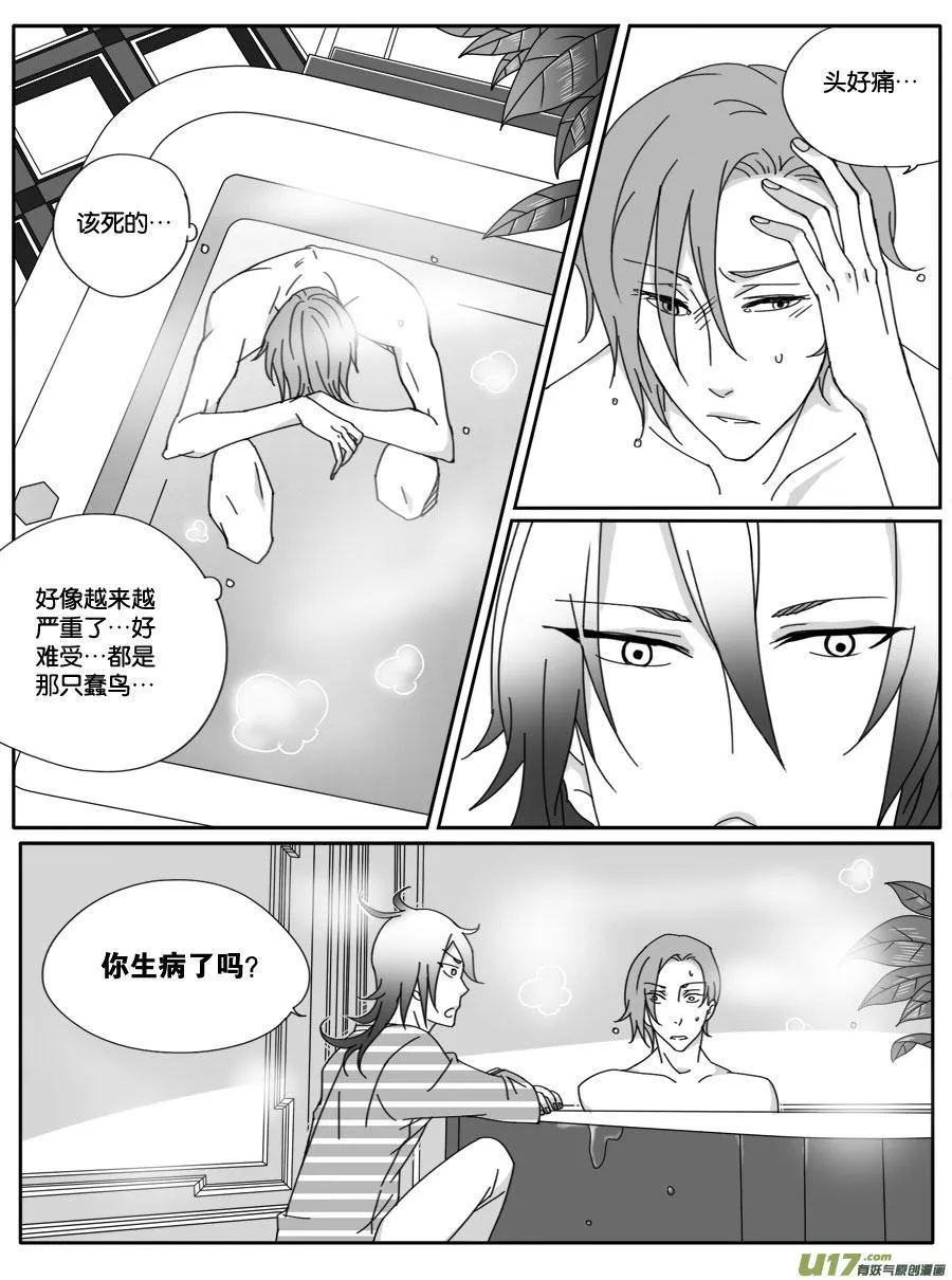 第二十三话 第2页