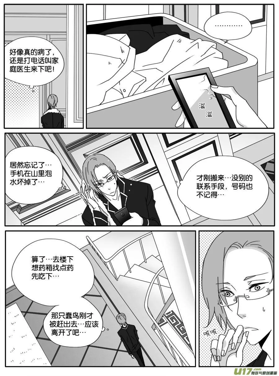 第二十三话 第4页