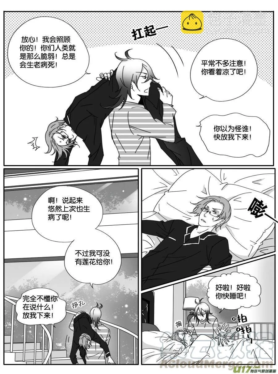 第二十三话 第7页