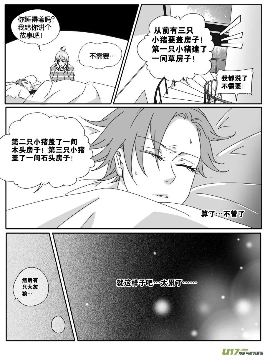 第二十三话 第8页