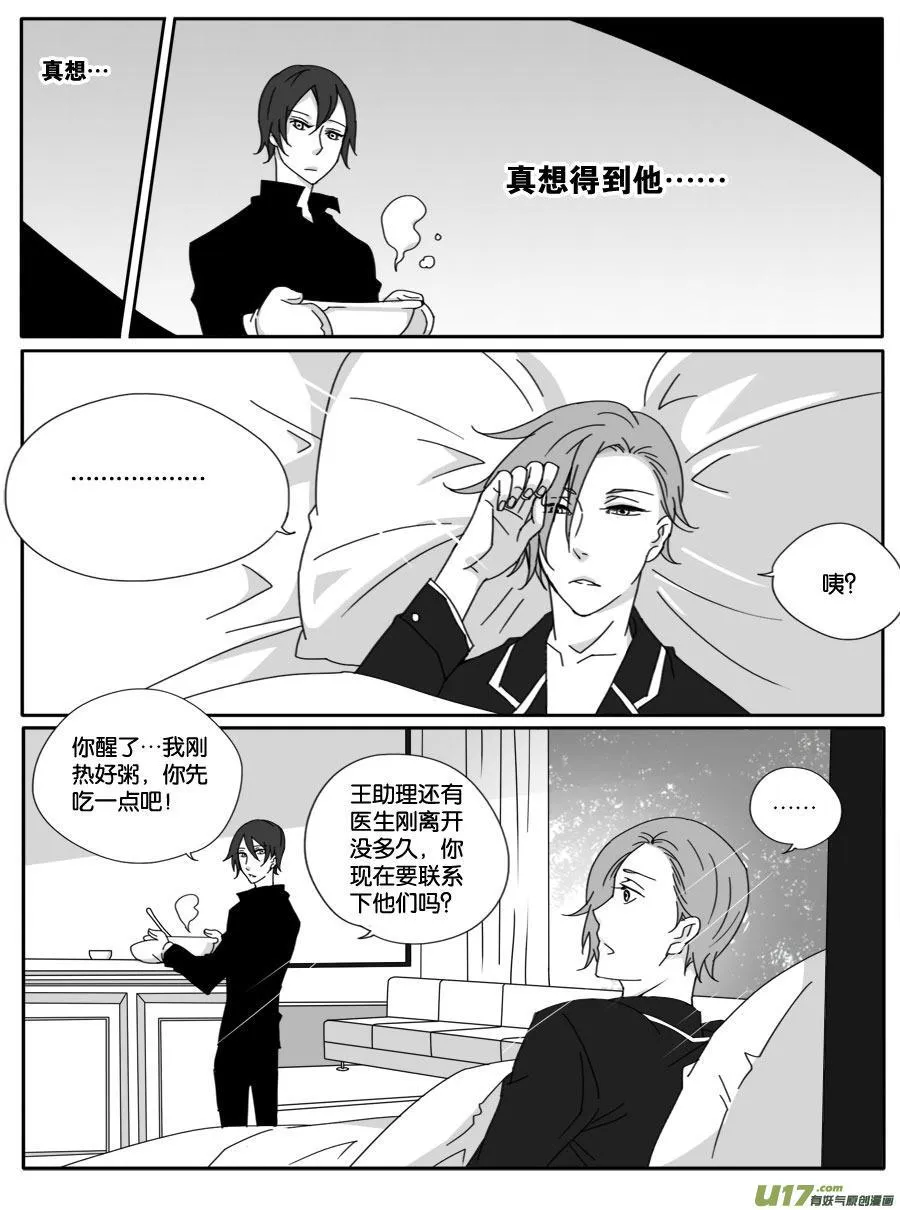 第二十三话 第10页