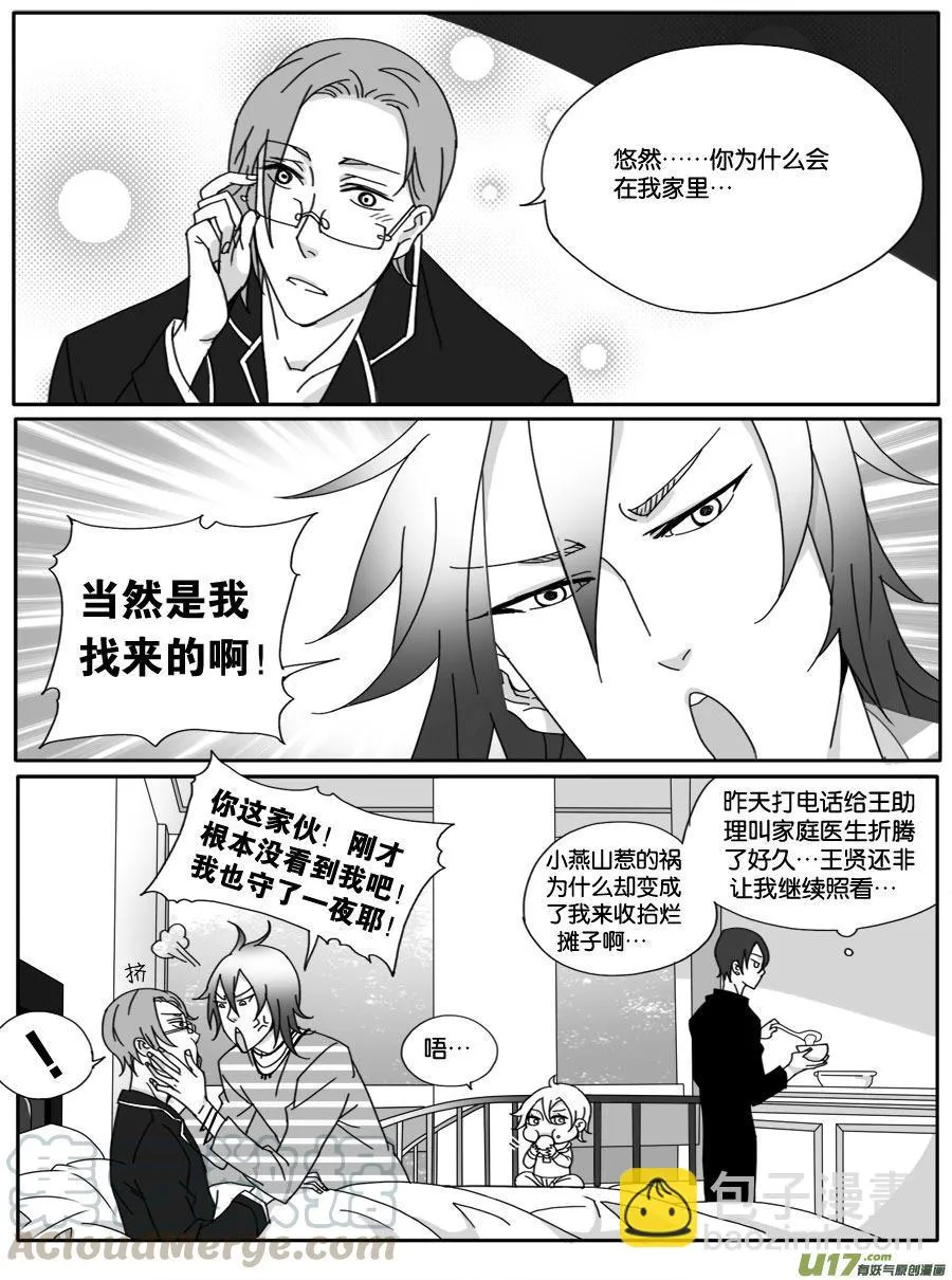 第二十三话 第11页