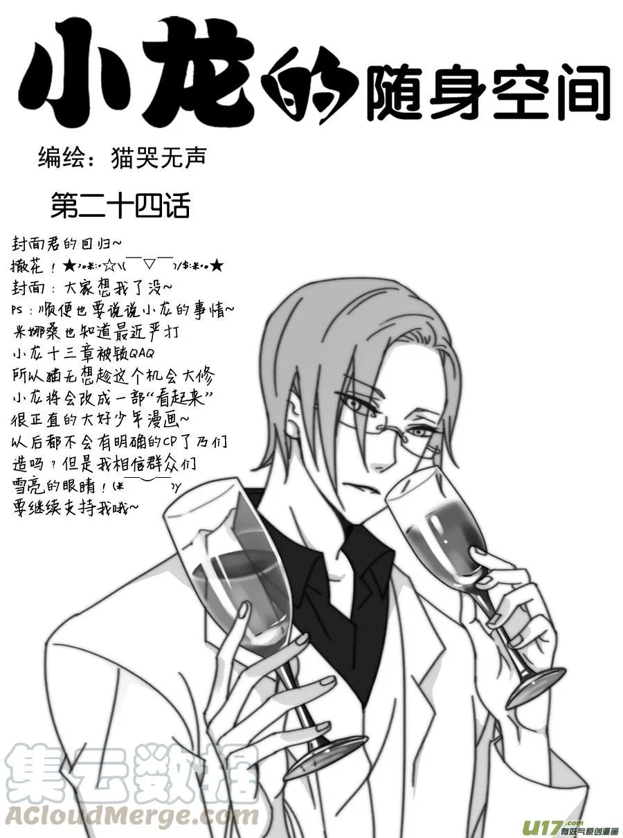 第二十四话 第1页