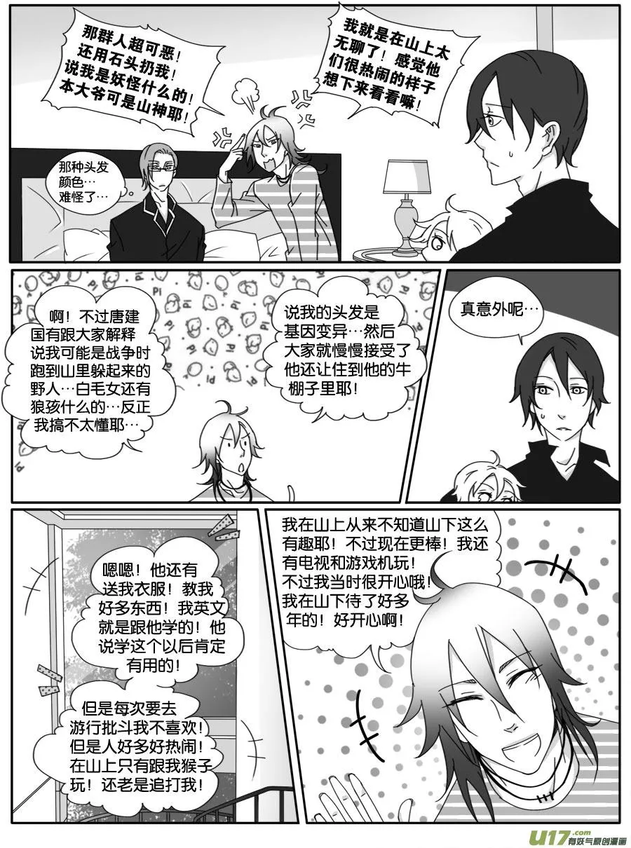 第二十四话 第4页