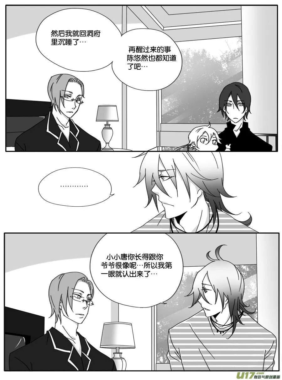第二十四话 第8页