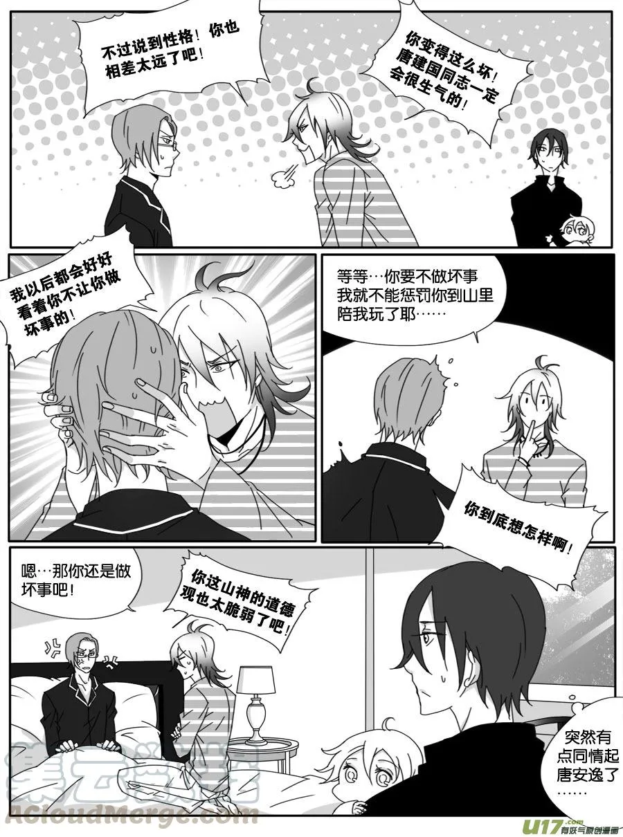 第二十四话 第9页