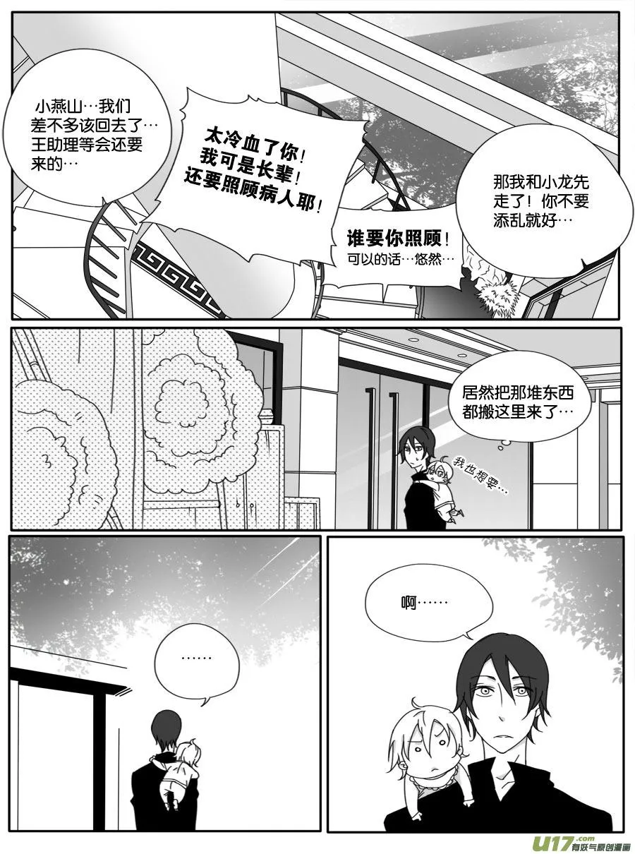 第二十四话 第10页