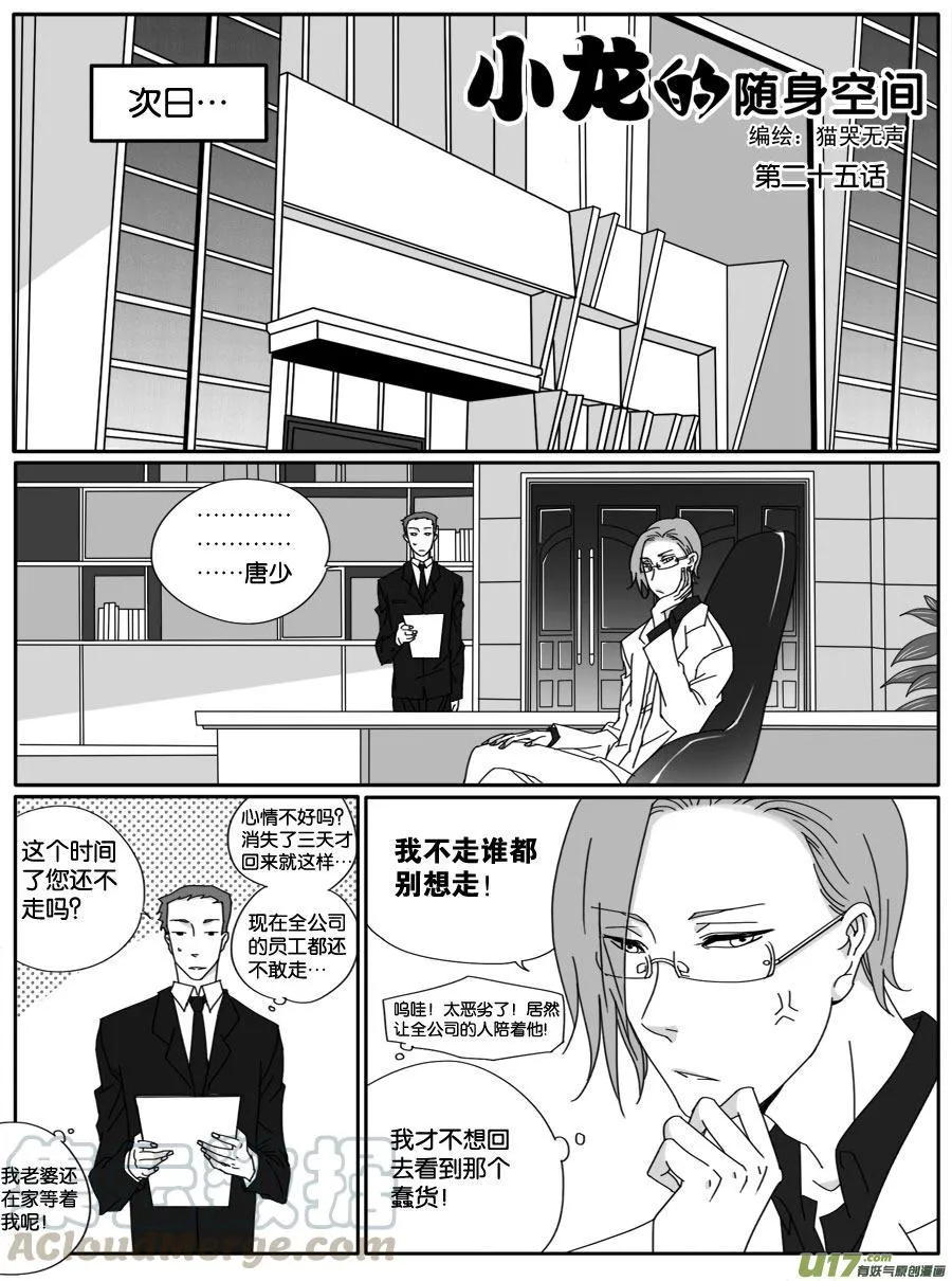 第二十五话 第1页
